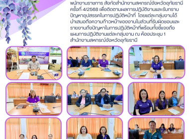 ประชุมประจำเดือนครั้ง ที่ 4/2568 พารามิเตอร์รูปภาพ 1